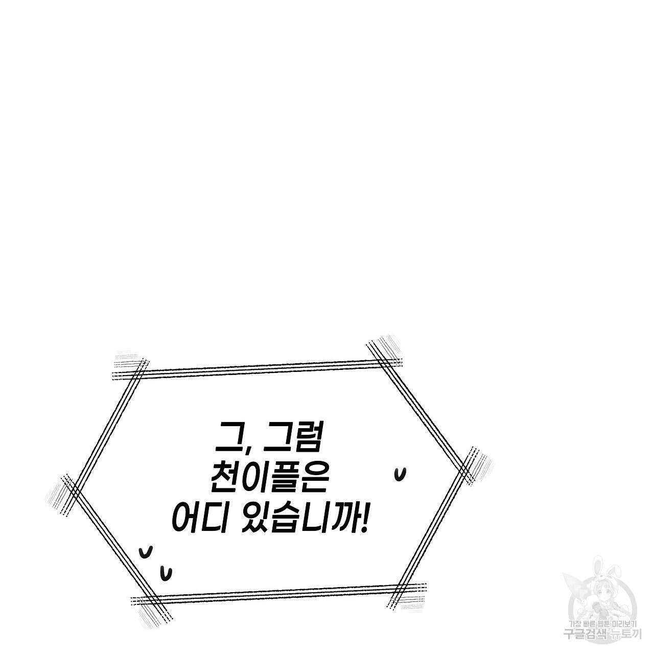 우리는 피터팬을 부른다 4화 151