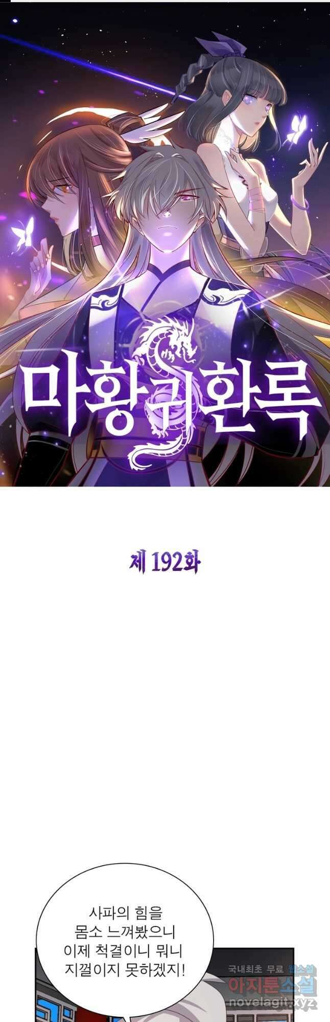 마황귀환록 192화 1