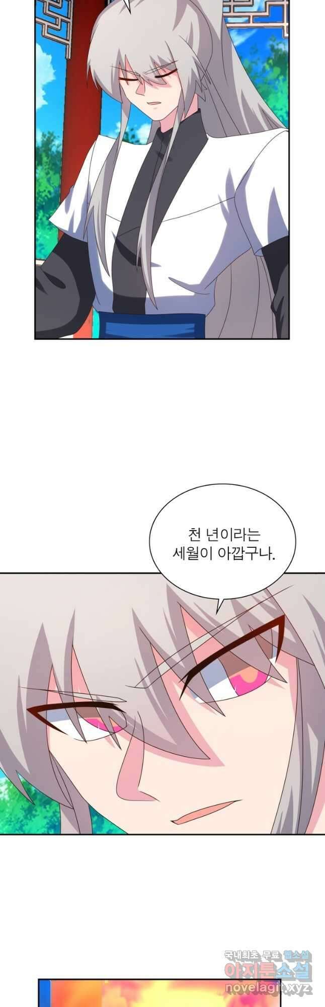 마황귀환록 192화 2