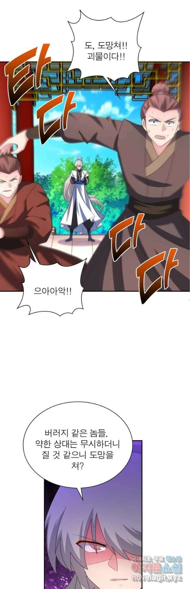 마황귀환록 192화 5
