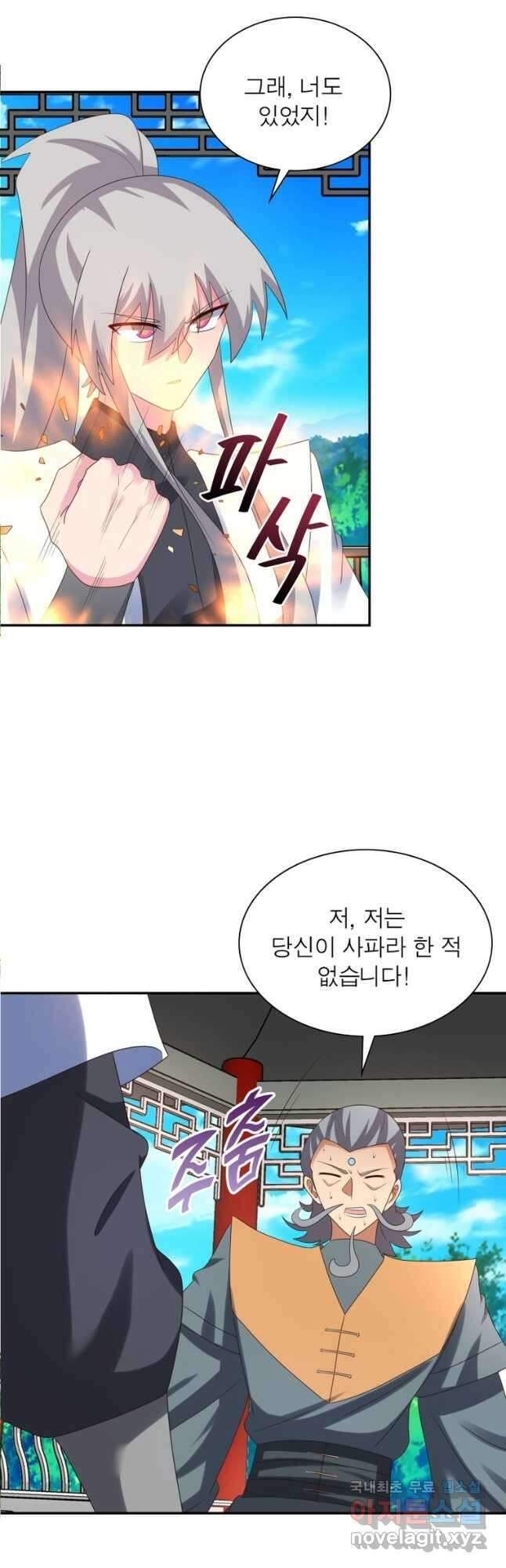 마황귀환록 192화 13