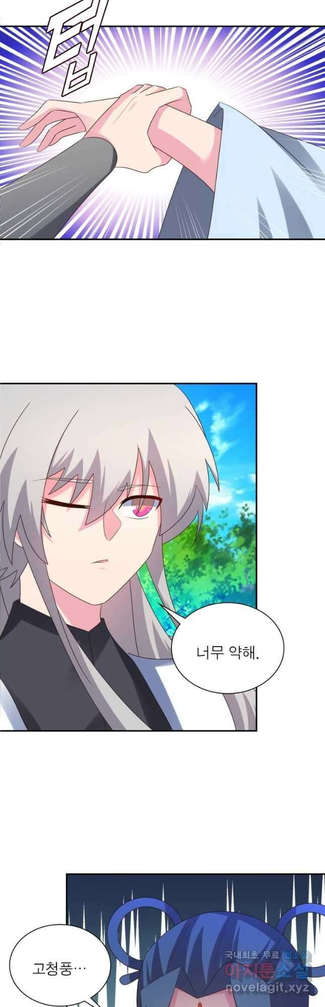 마황귀환록 192화 20