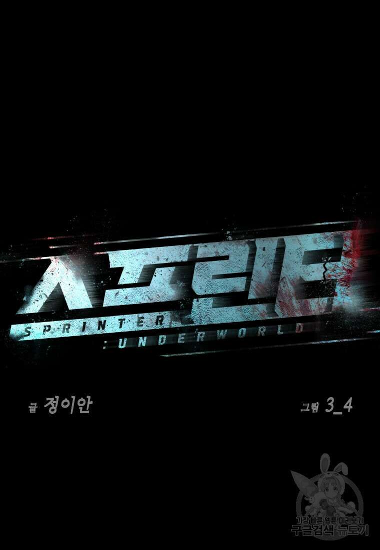 스프린터 2화 20