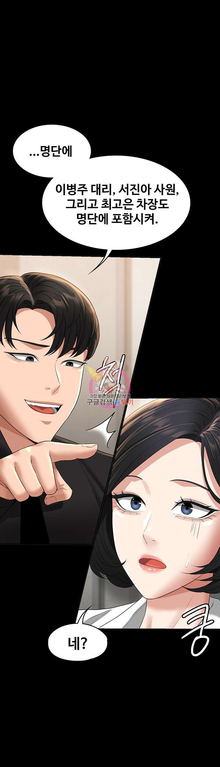 직장관리자 권한 44화 1