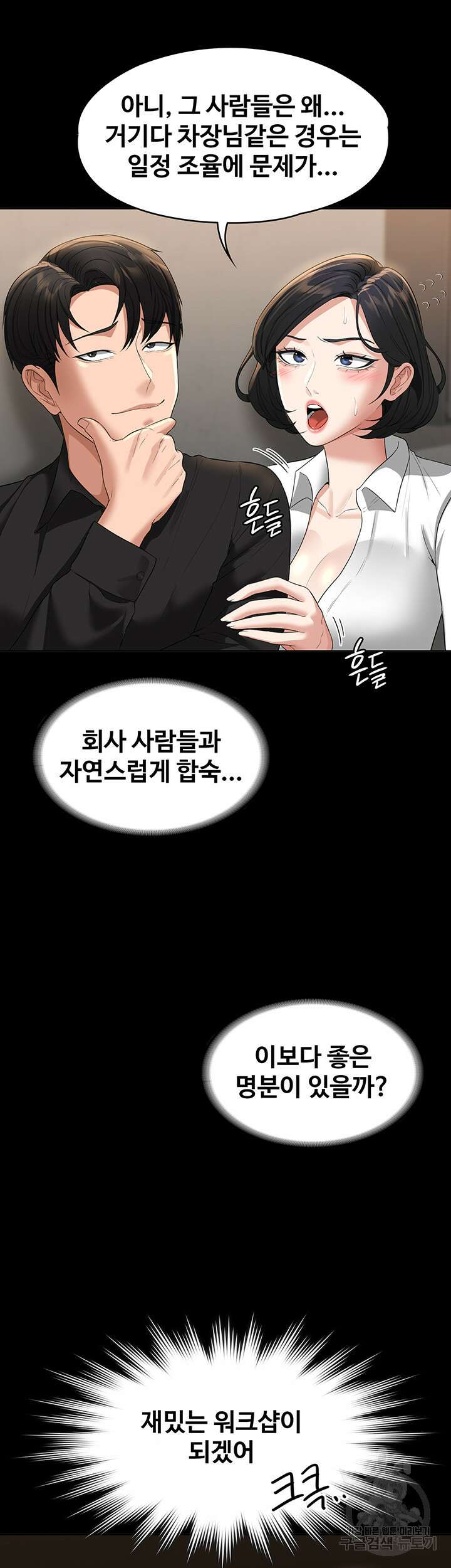 직장관리자 권한 44화 2