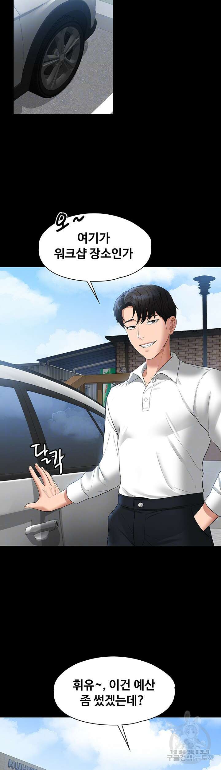 직장관리자 권한 44화 6