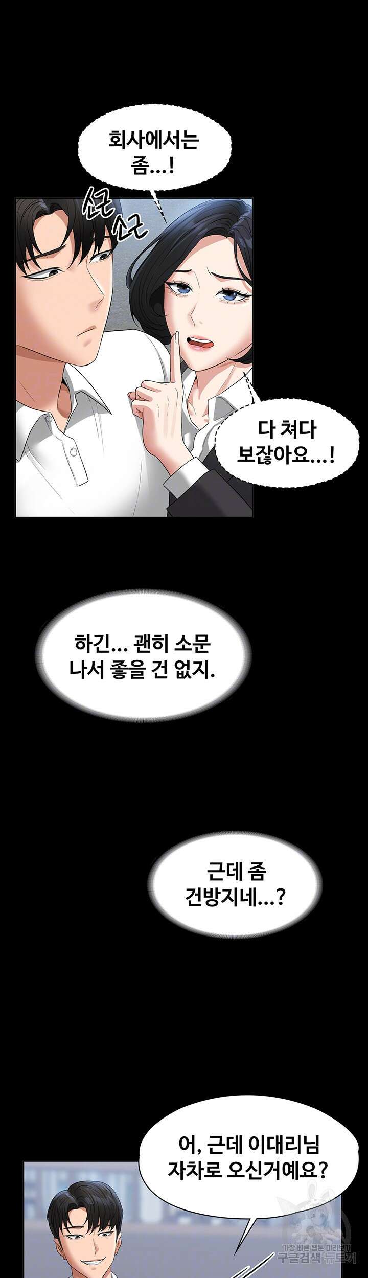 직장관리자 권한 44화 9