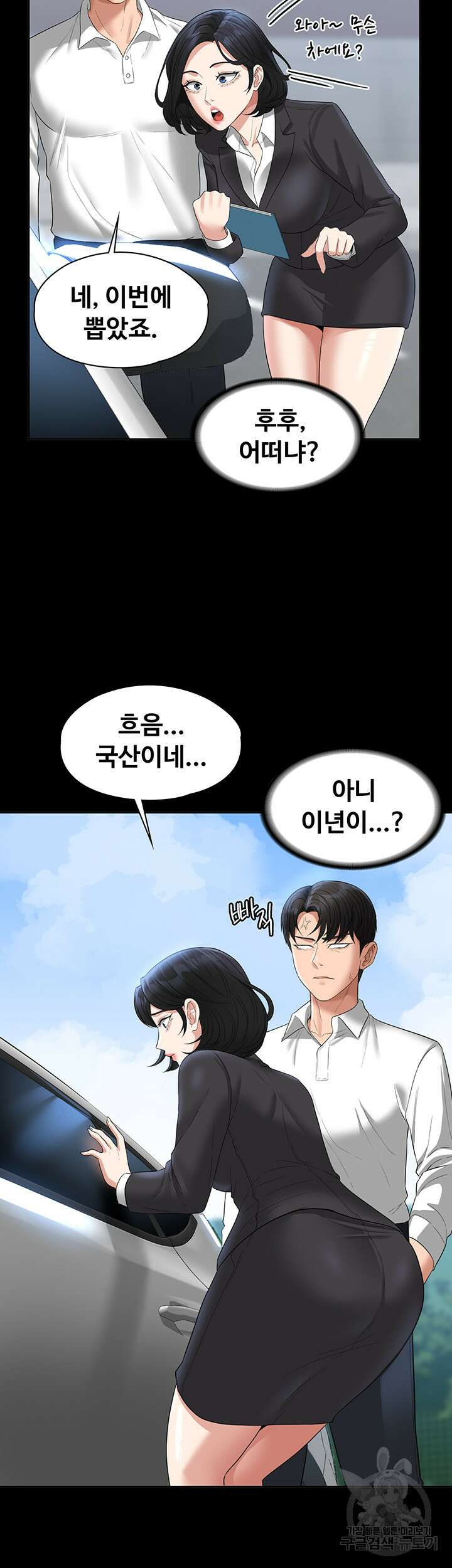 직장관리자 권한 44화 10