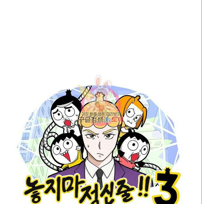 놓지마 정신줄 시즌3 1024화 태초의 왕국으로 4 1