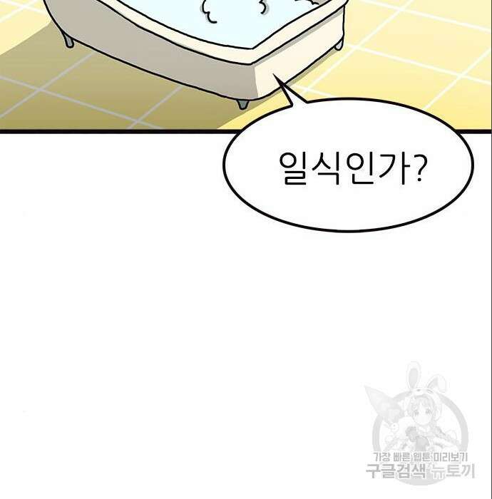 놓지마 정신줄 시즌3 1024화 태초의 왕국으로 4 18