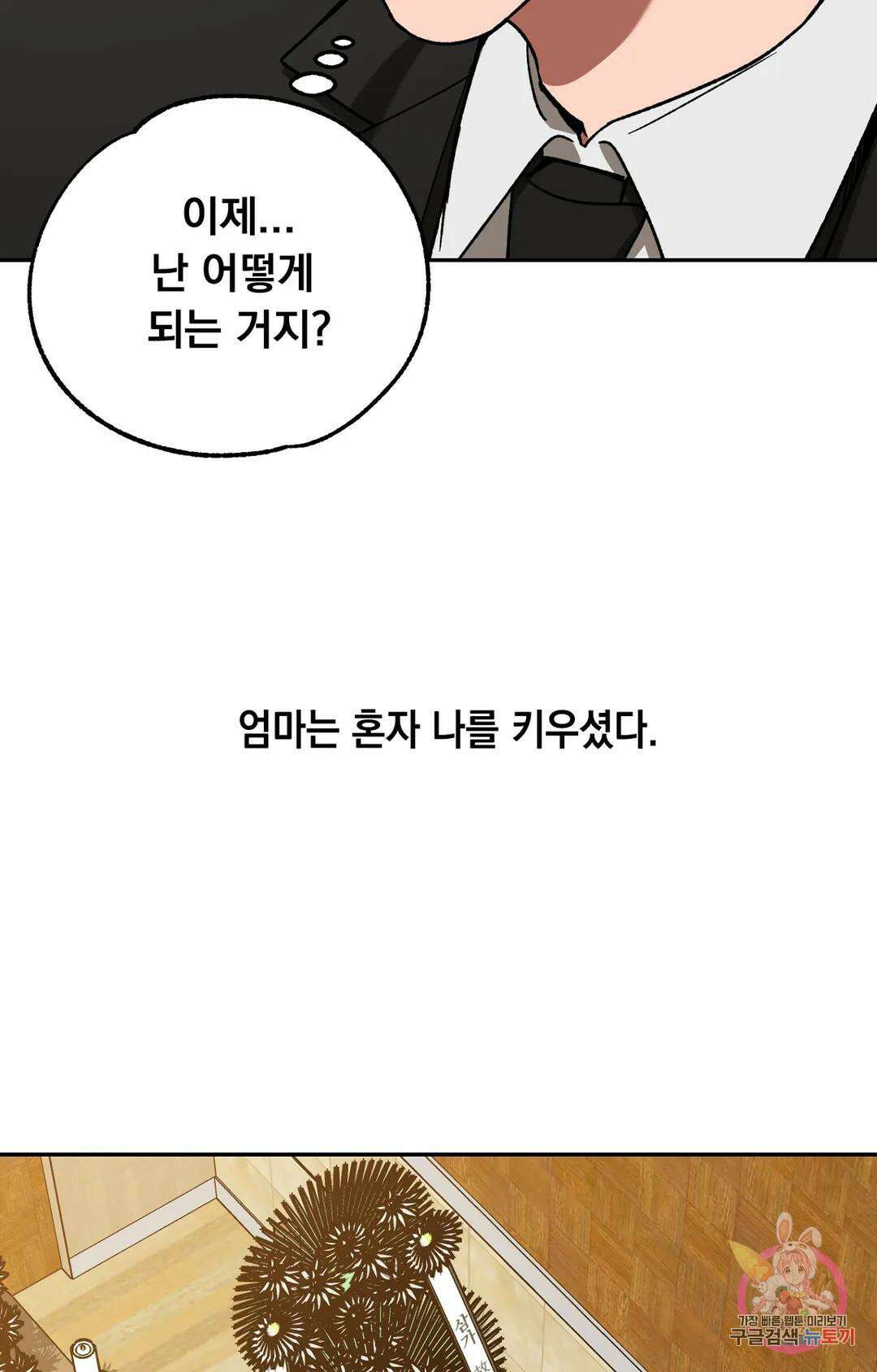 블라인드 플레이 외전 외전 1화 4