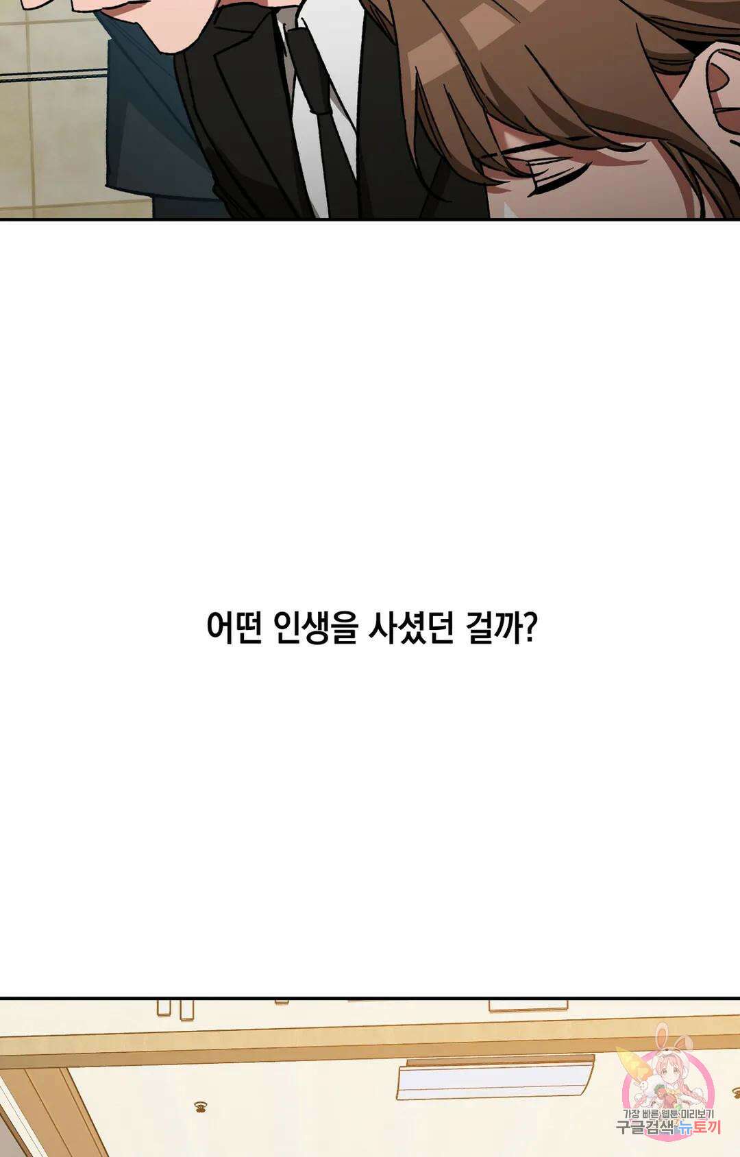 블라인드 플레이 외전 외전 1화 9