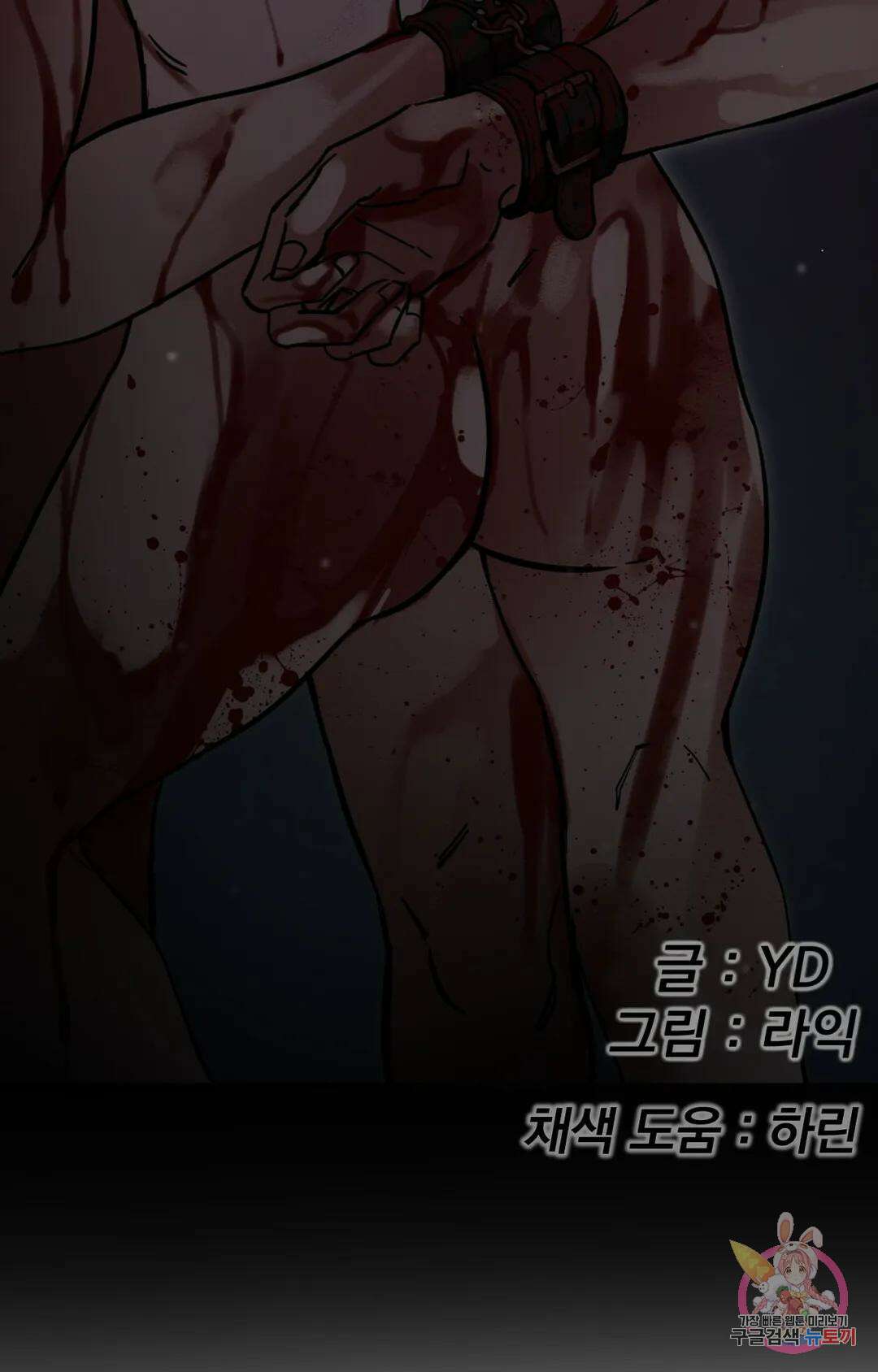 블라인드 플레이 외전 외전 1화 18