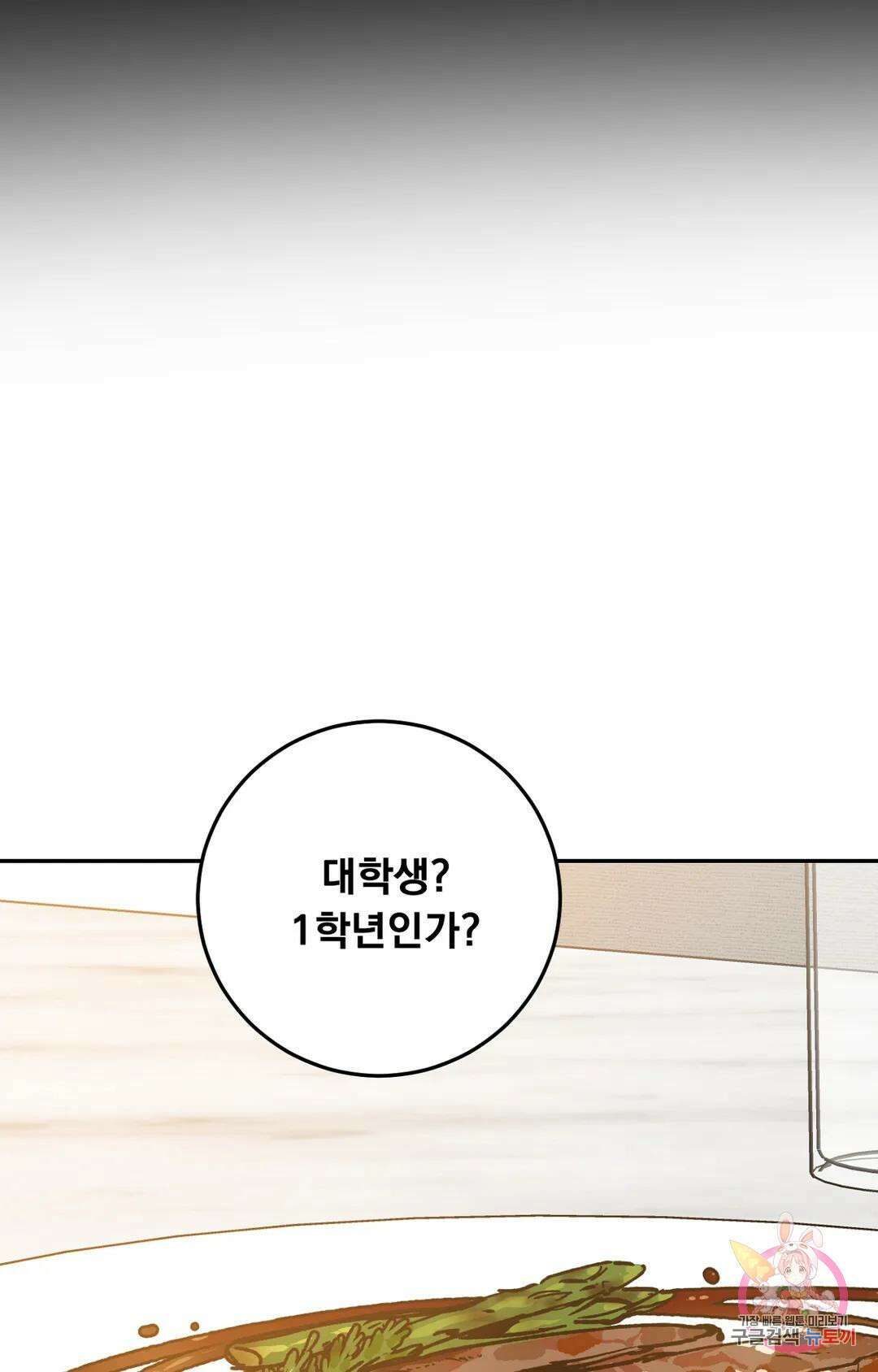 블라인드 플레이 외전 외전 1화 19