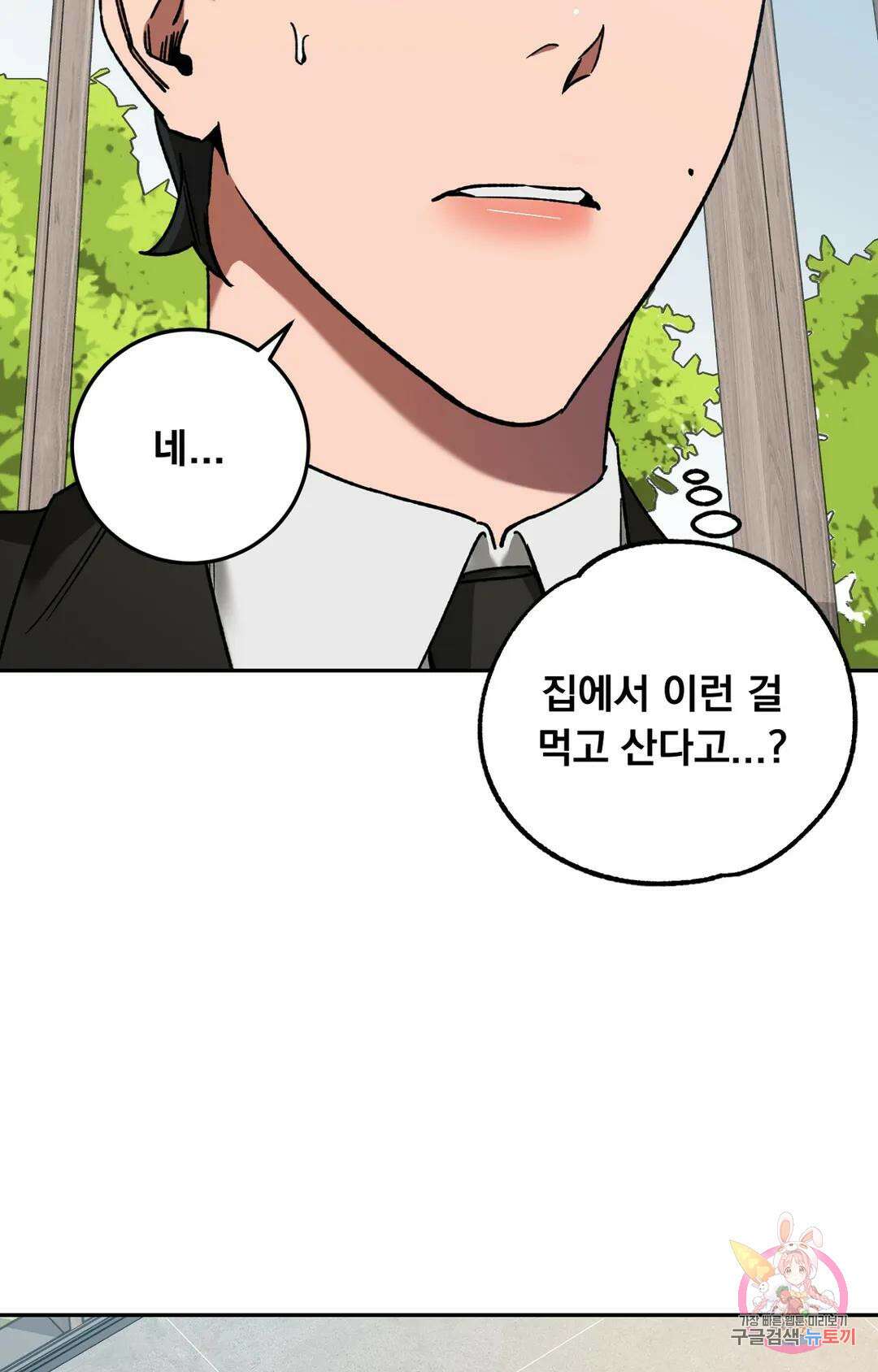 블라인드 플레이 외전 외전 1화 21