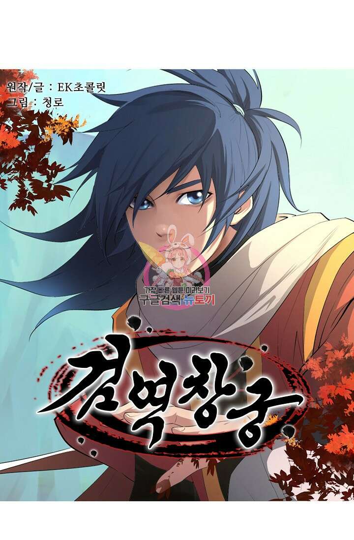 검역창궁 331화 1