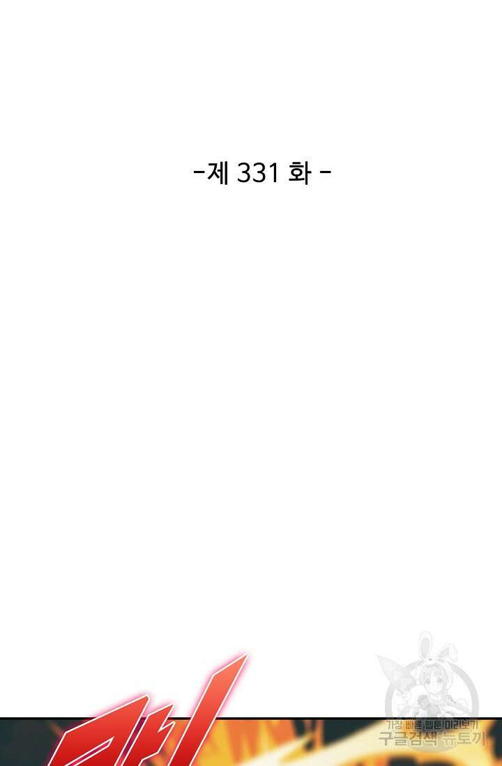 검역창궁 331화 2