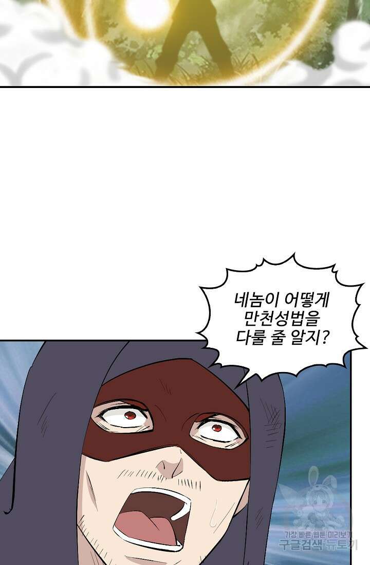 검역창궁 331화 4