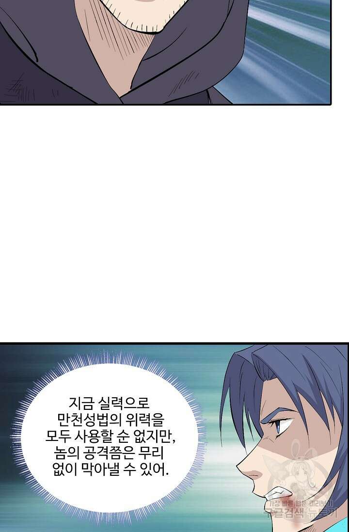 검역창궁 331화 5