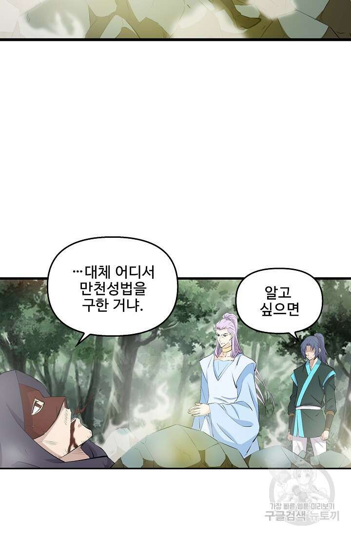 검역창궁 331화 9