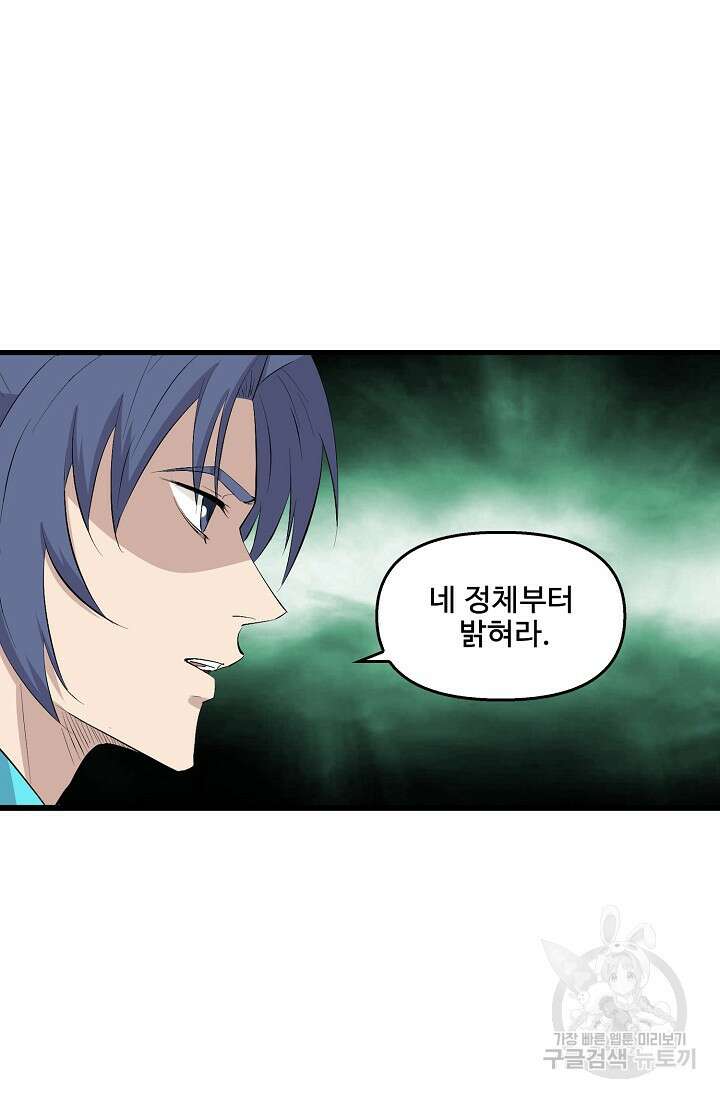 검역창궁 331화 10