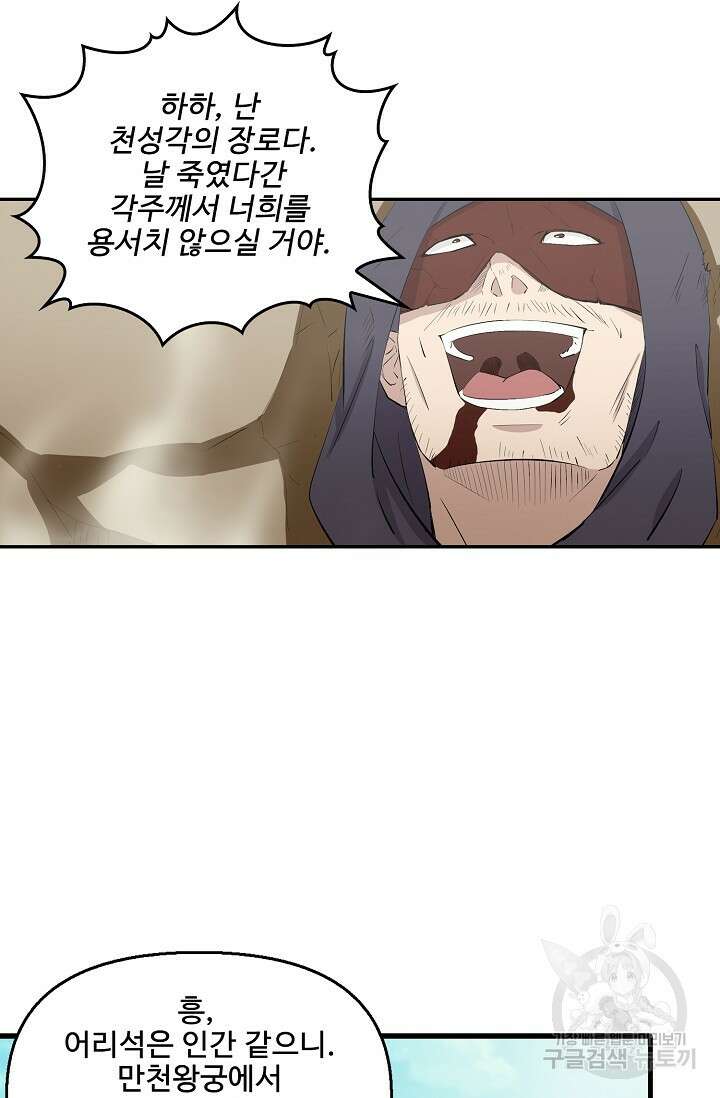 검역창궁 331화 11