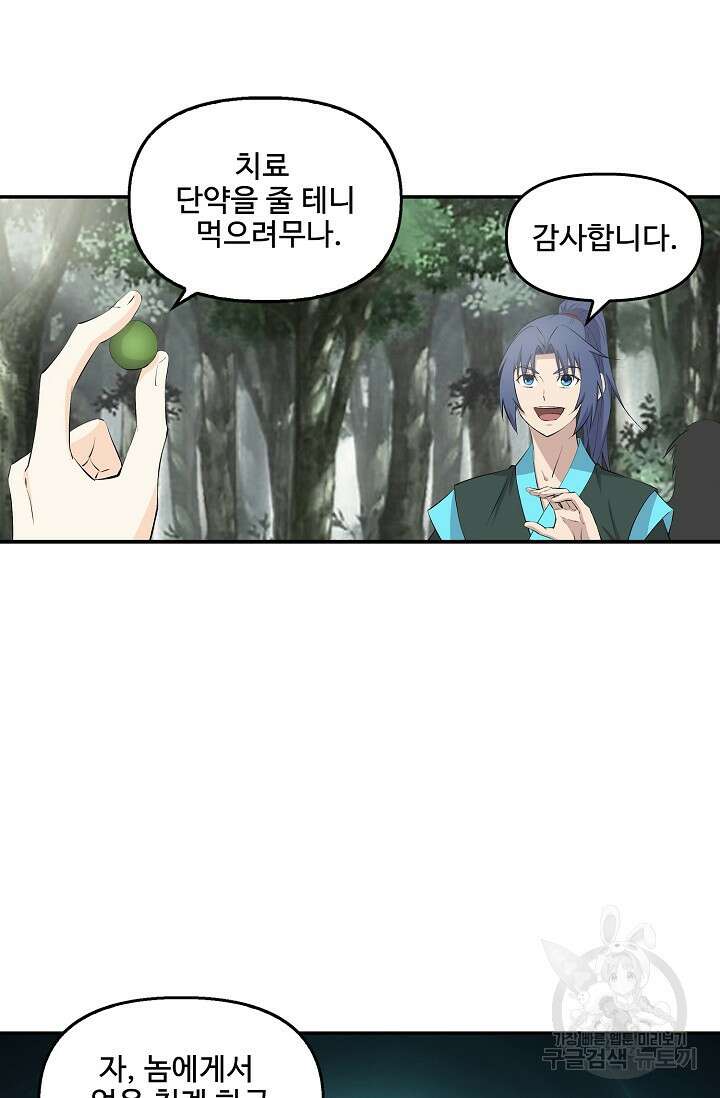 검역창궁 331화 15
