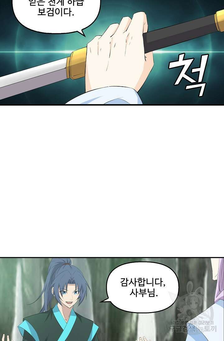 검역창궁 331화 16
