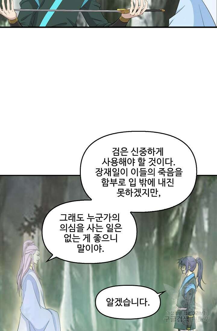 검역창궁 331화 17