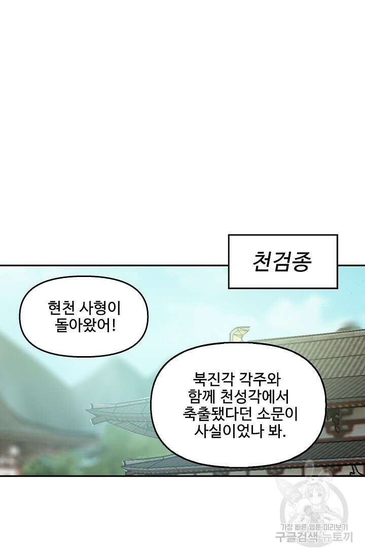 검역창궁 331화 19