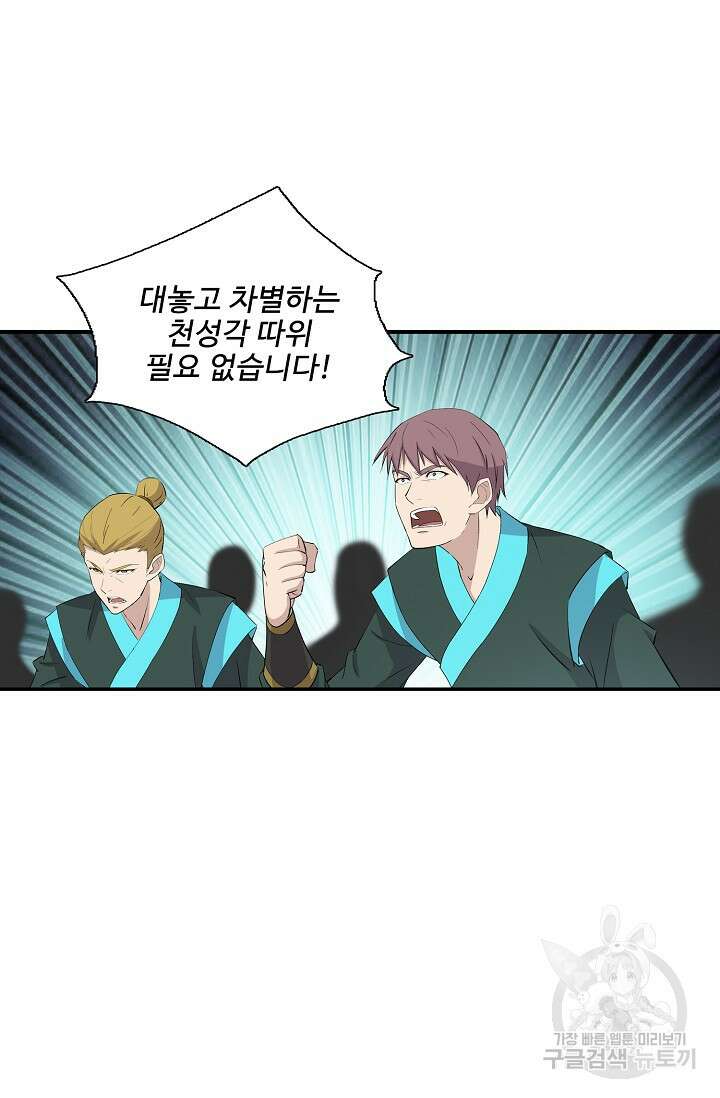 검역창궁 331화 20