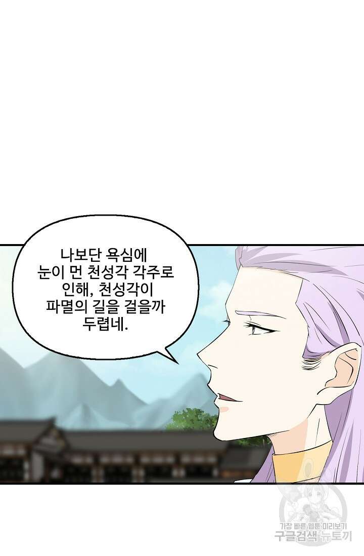 검역창궁 331화 26