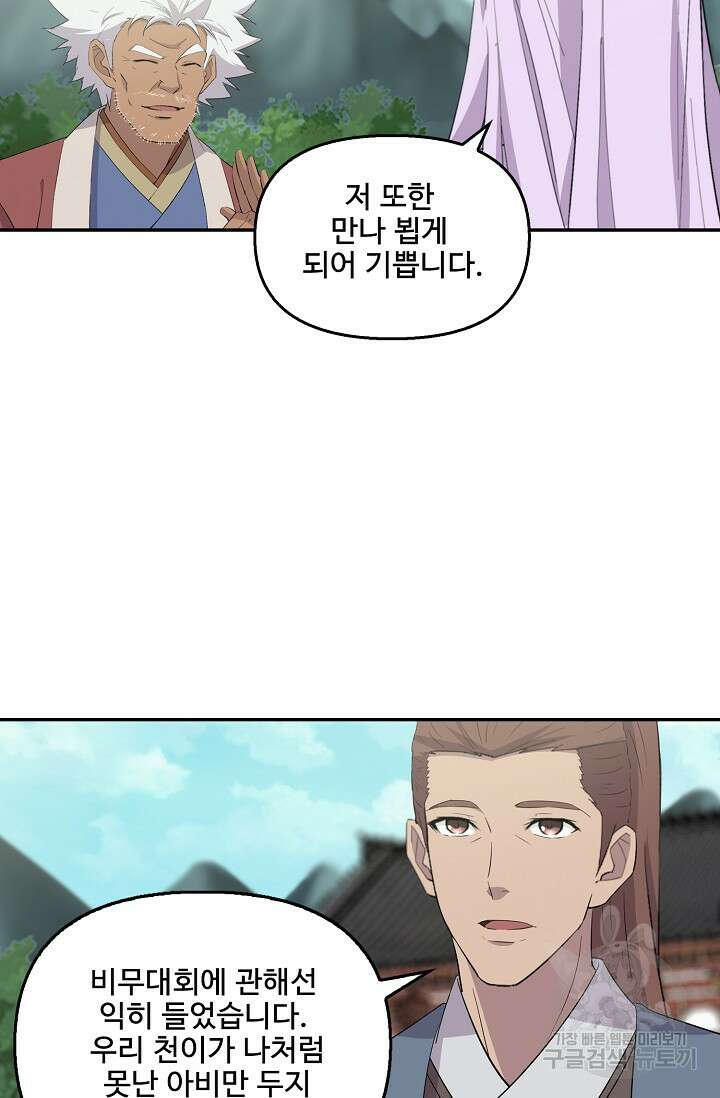 검역창궁 331화 33