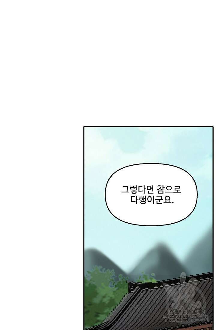 검역창궁 331화 35
