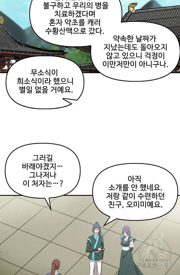 검역창궁 331화 37