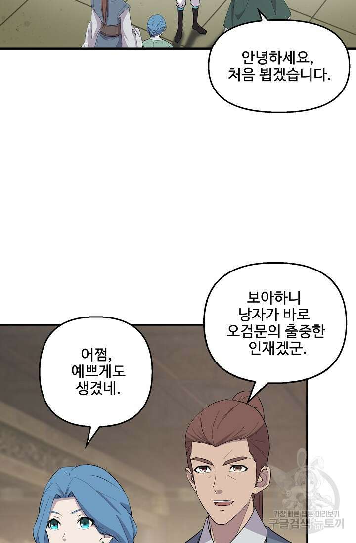 검역창궁 331화 38