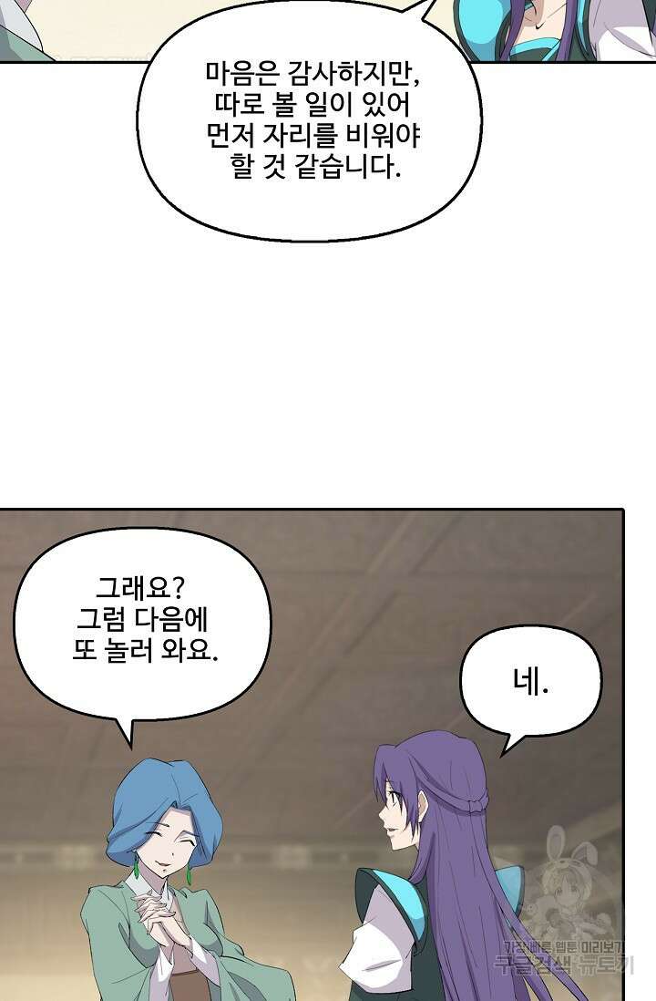 검역창궁 331화 42