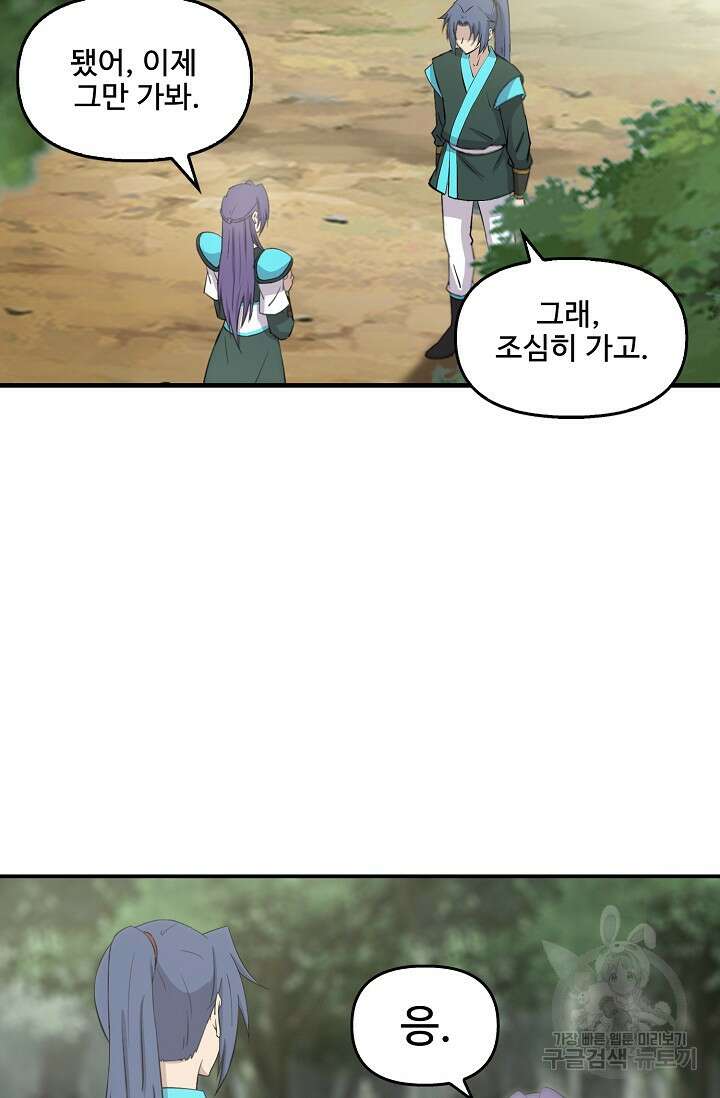 검역창궁 331화 45