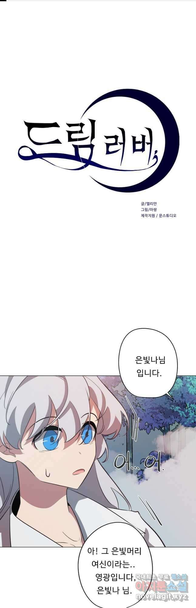 드림러버 51화 1