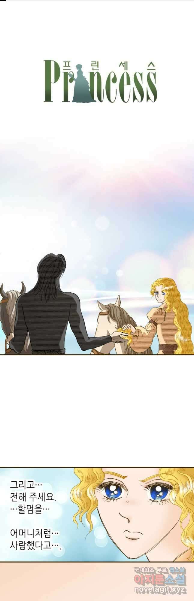 프린세스_143화 1