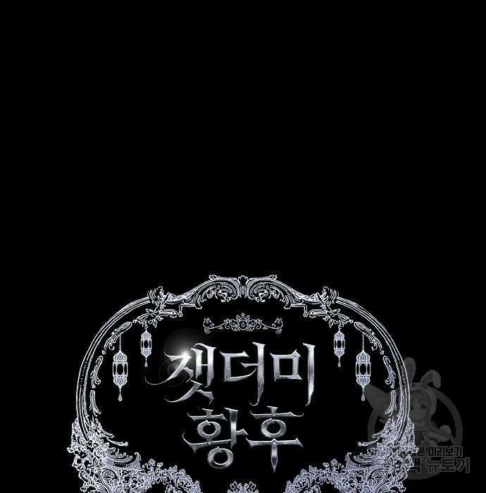 잿더미 황후 12화 28