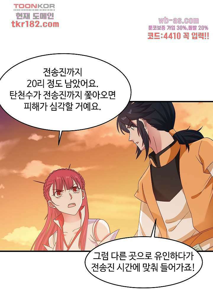 혼돈의 연단사 63화 9