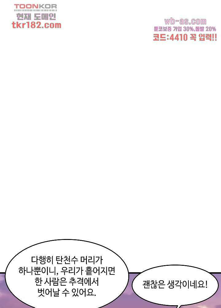 혼돈의 연단사 63화 10