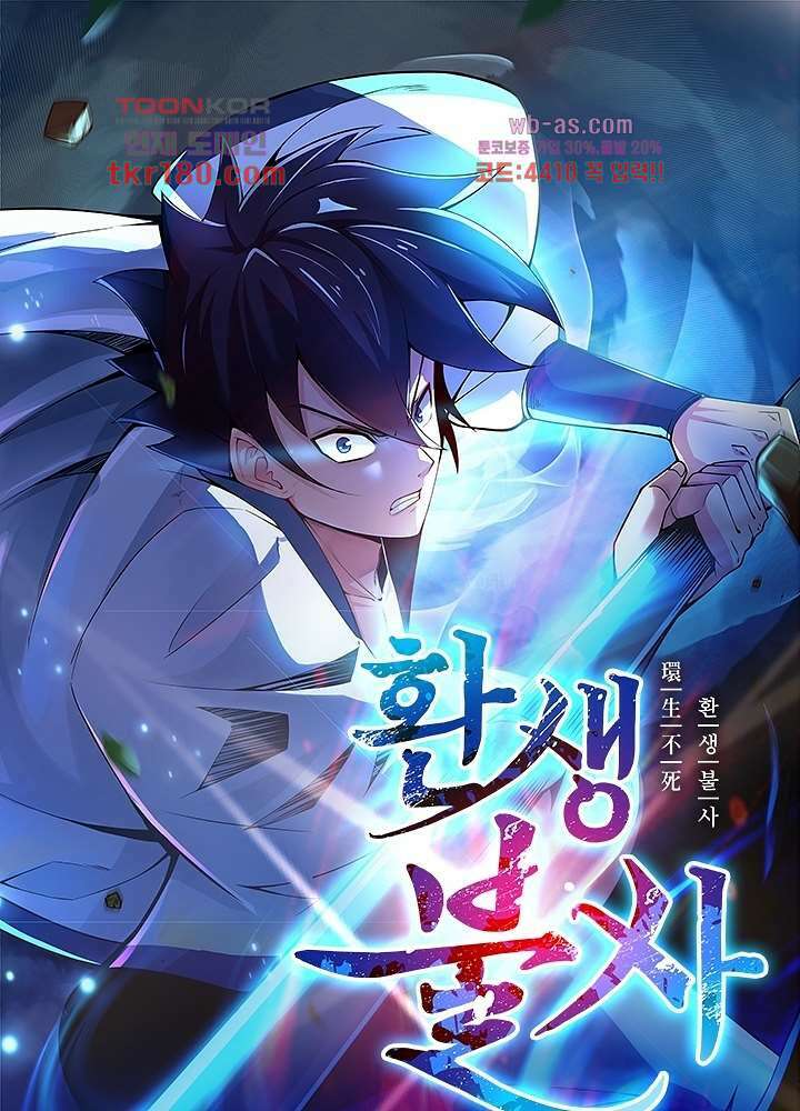 환생불사 8화 1