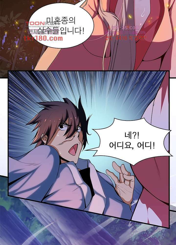환생불사 8화 4