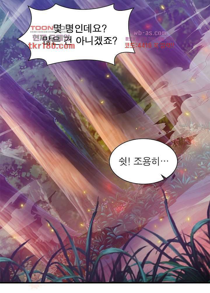 환생불사 8화 5