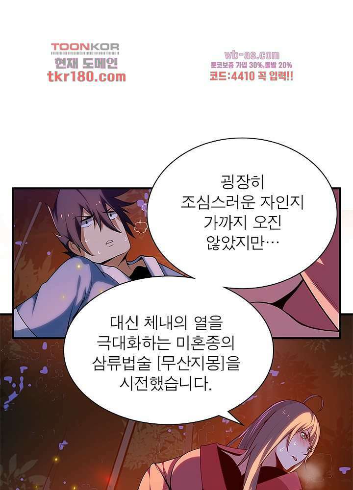 환생불사 8화 6