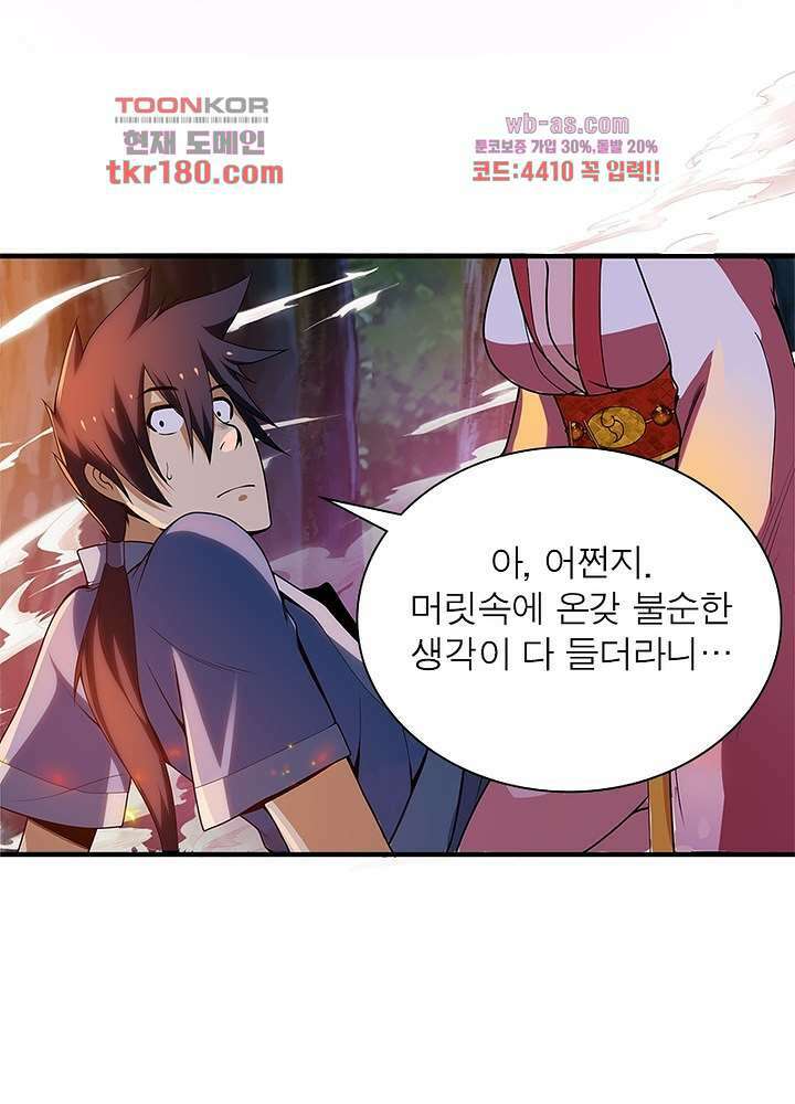 환생불사 8화 9