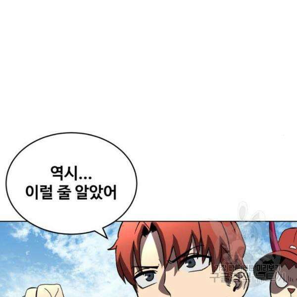 최종보스 공대장 34화 4