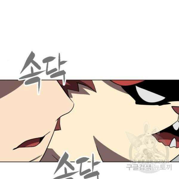 최종보스 공대장 34화 6
